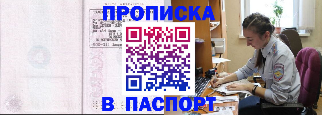 прописка для кредита в Евпатории
