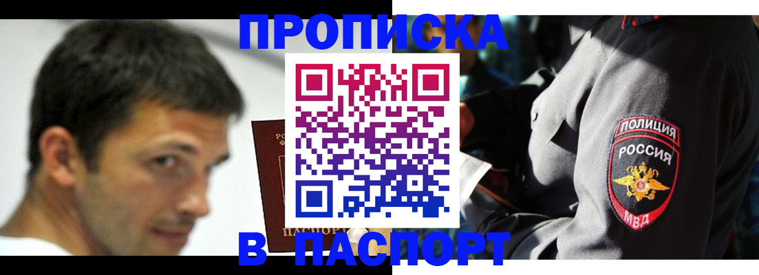 временная регистрация в квартире в Евпатории